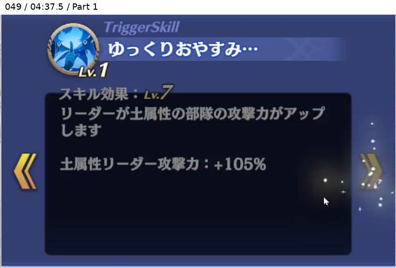 ガイア トリガースキル2 Lv7