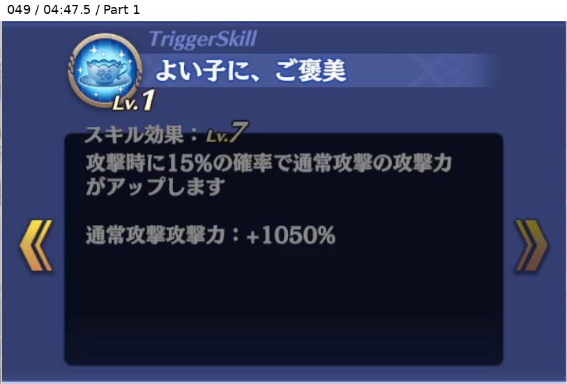 ガイア トリガースキル3 Lv7