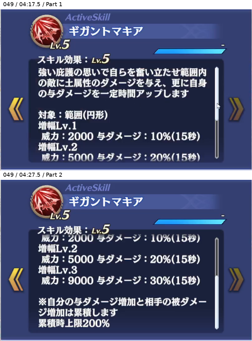 ガイア アクティブスキル Lv5