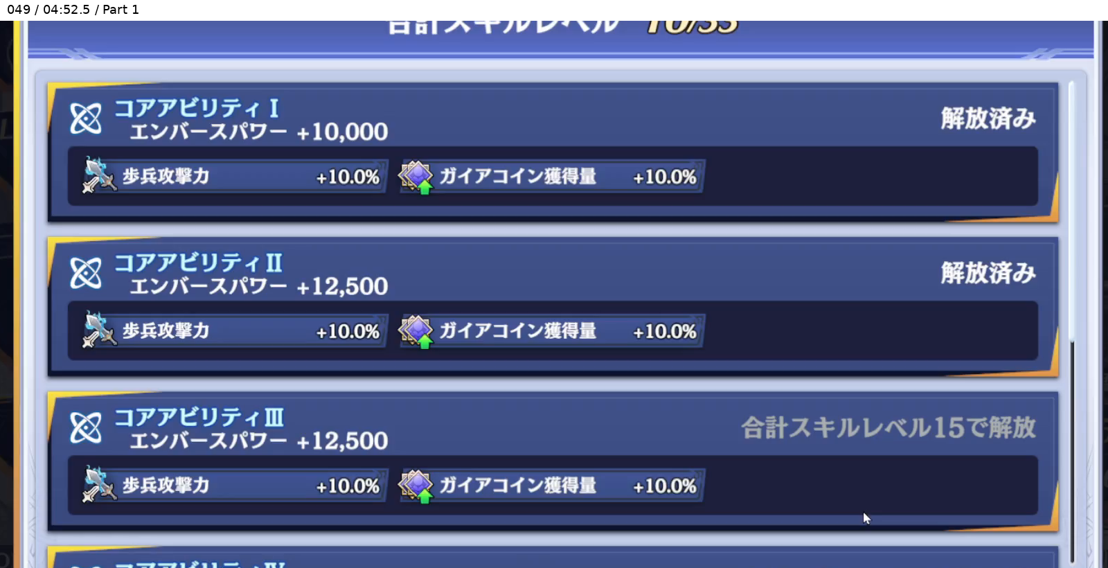 ガイア コアアビリティ 上段