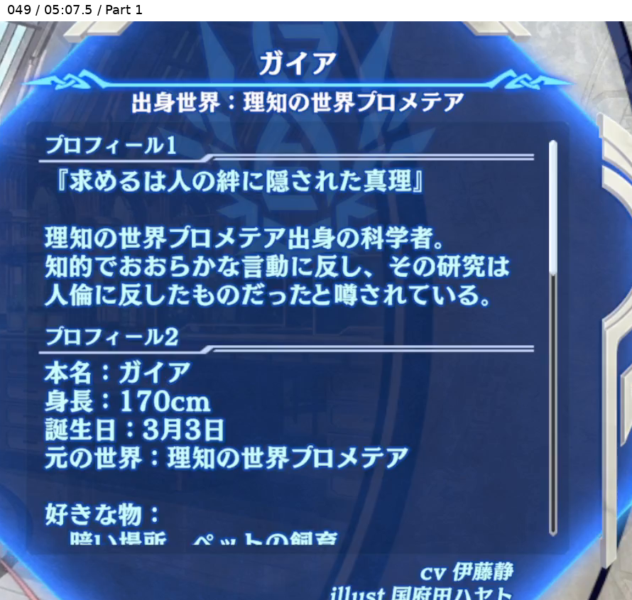 ガイア 出身世界