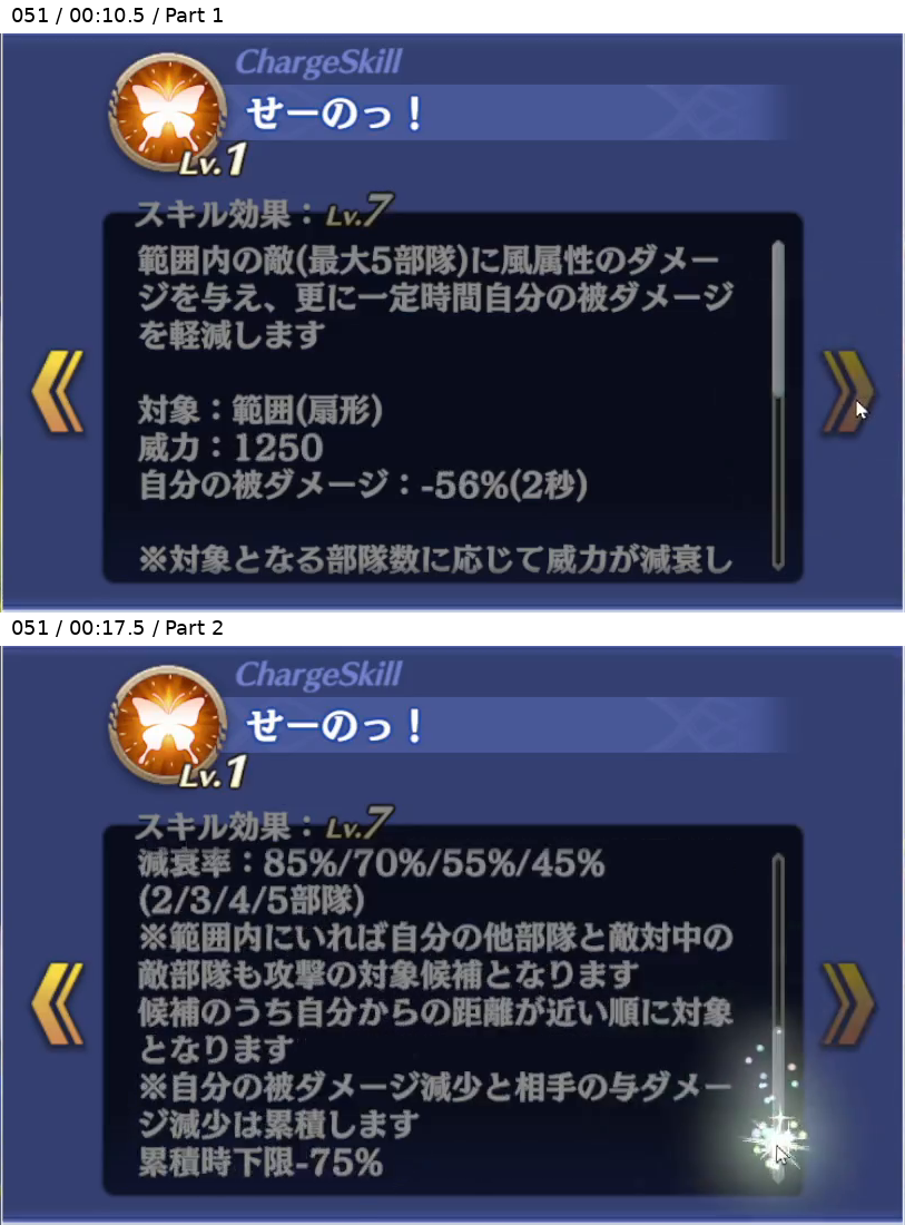 ジニー チャージスキル Lv7
