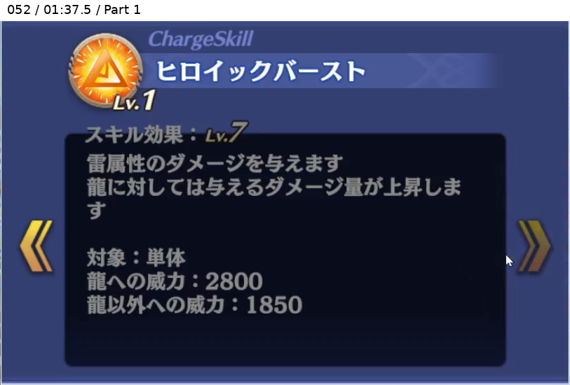 ロウ チャージスキル Lv7