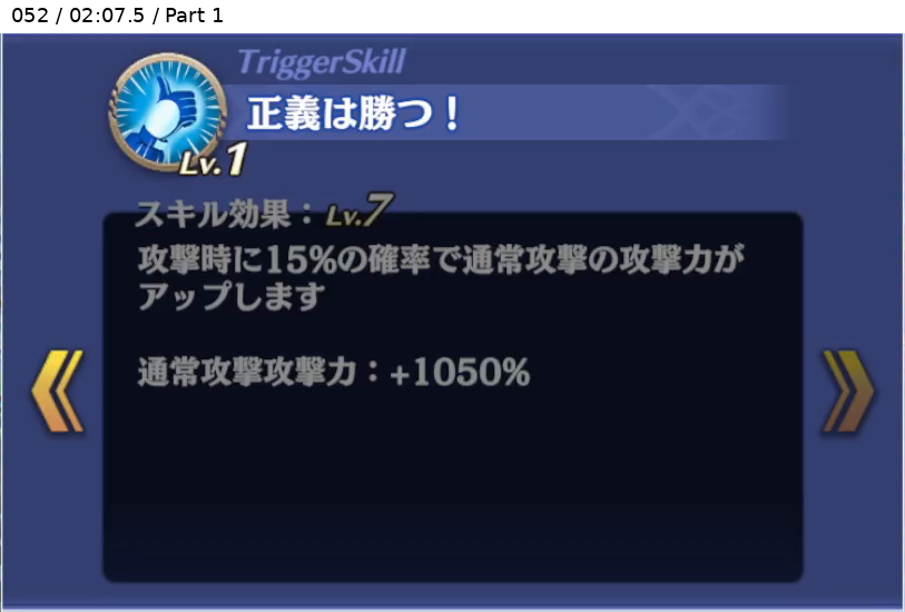 ロウ トリガースキル2 Lv7