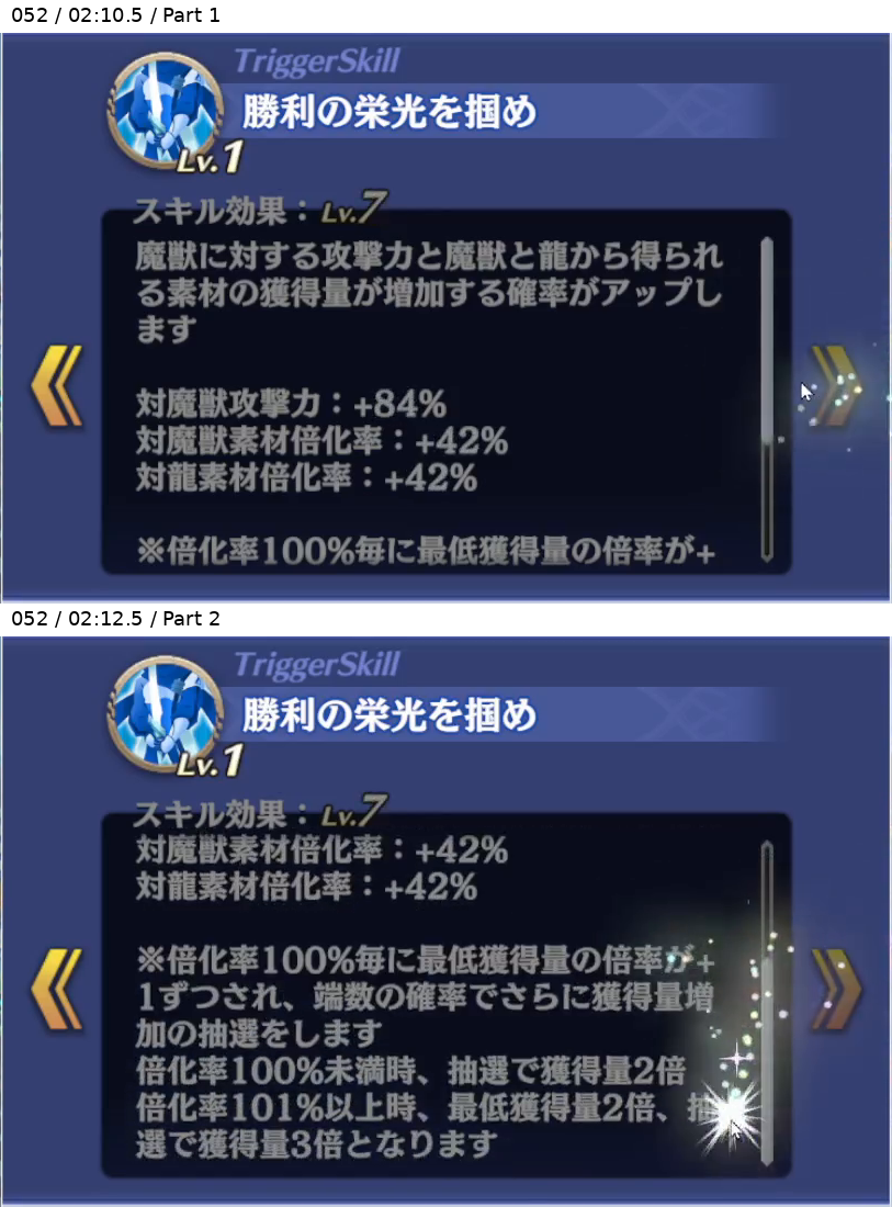 ロウ トリガースキル3 Lv7