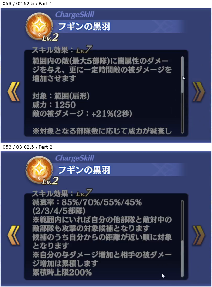 エルフリーデ チャージスキル Lv7