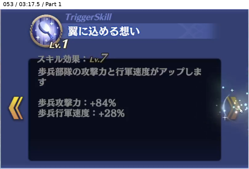エルフリーデ トリガースキル1 Lv7
