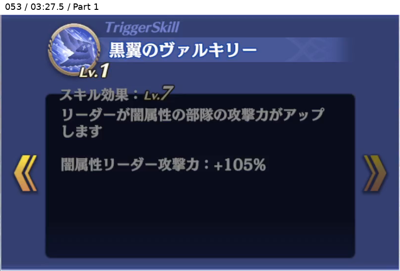 エルフリーデ トリガースキル2 Lv7