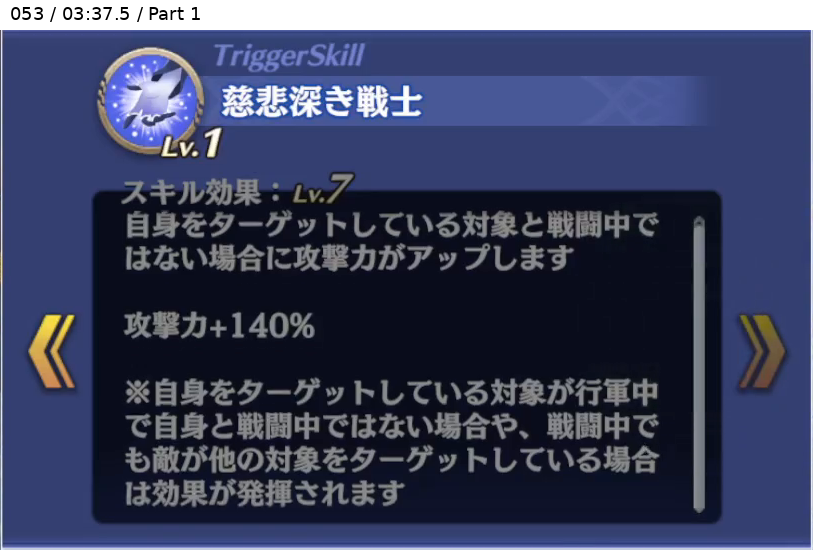 エルフリーデ トリガースキル3 Lv7