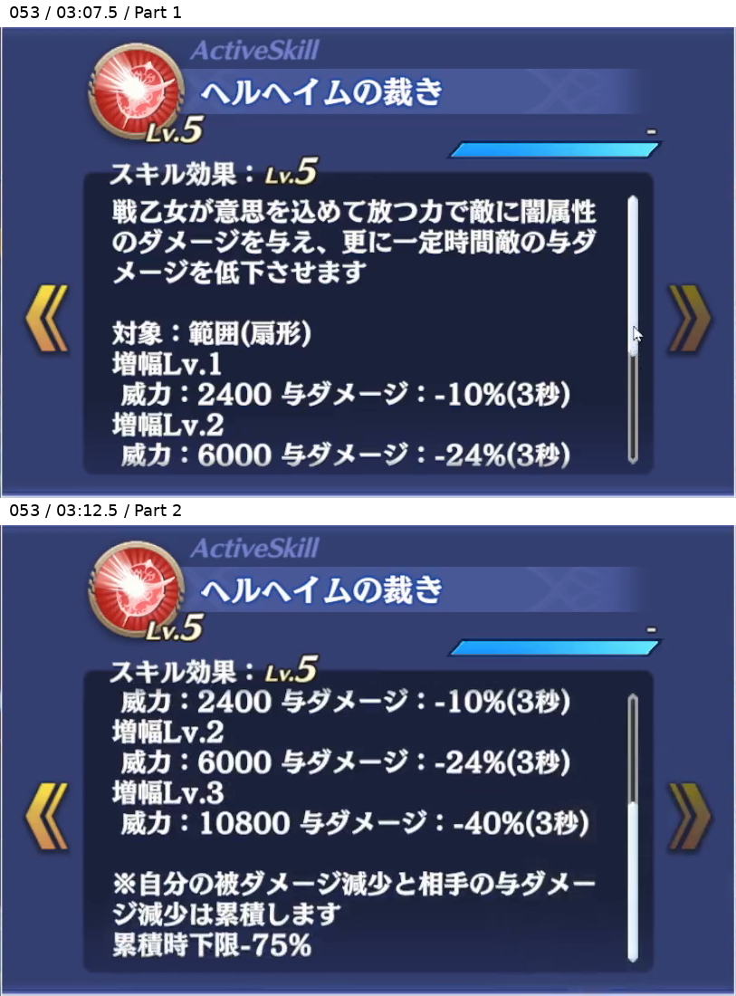 エルフリーデ アクティブスキル Lv5