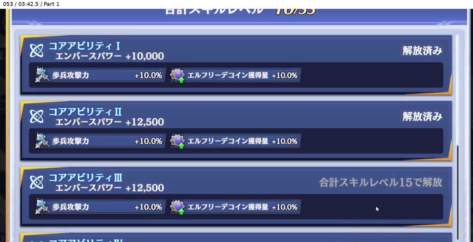 エルフリーデ コアアビリティ 上段