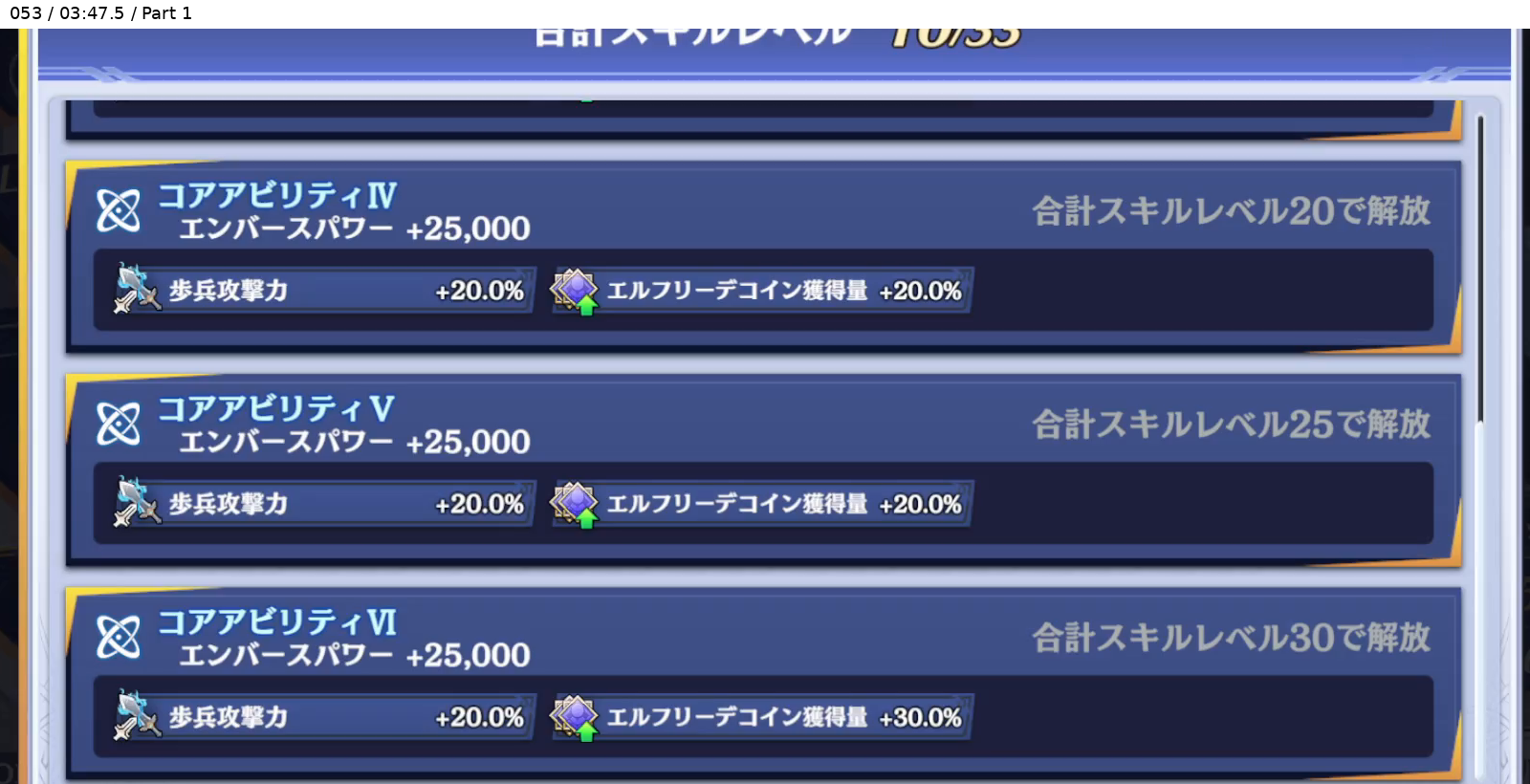 エルフリーデ コアアビリティ 下段