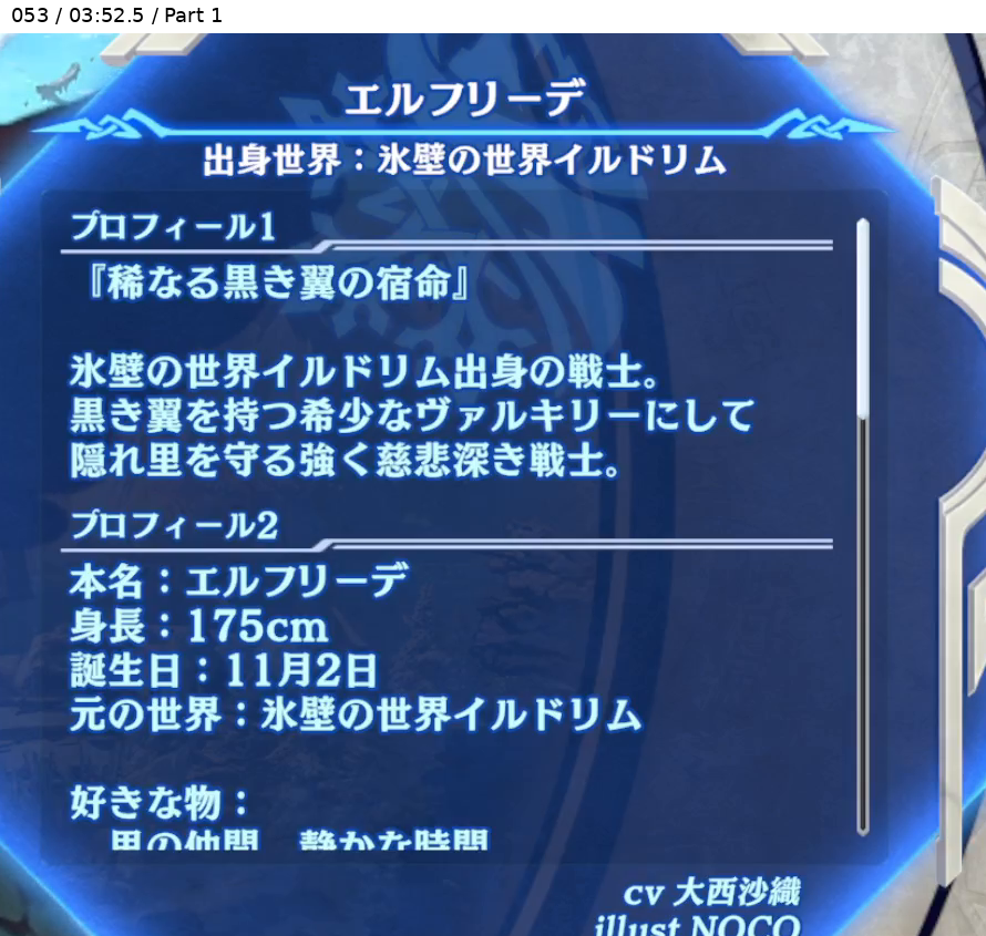 エルフリーデ 出身世界