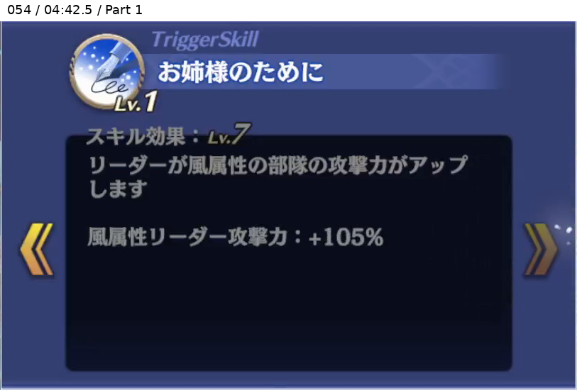 エーリカ トリガースキル2 Lv7