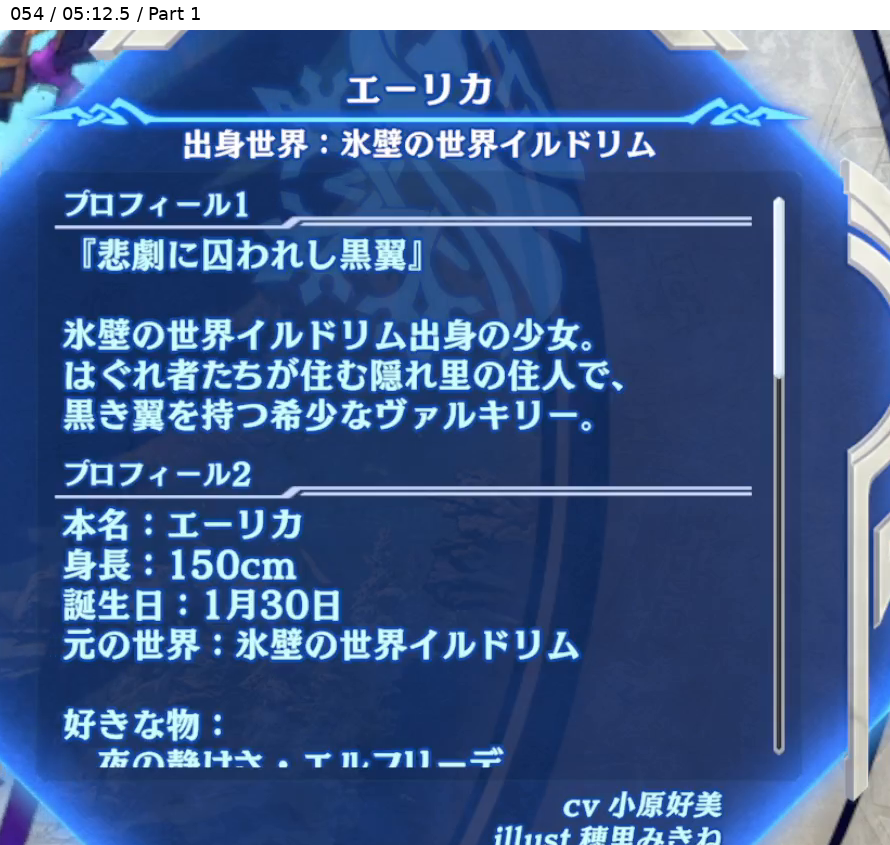 エーリカ 出身世界