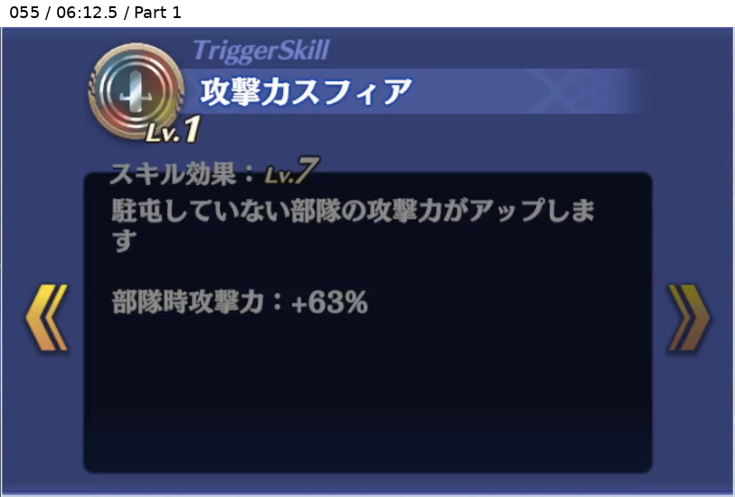 ティーダ トリガースキル2 Lv7