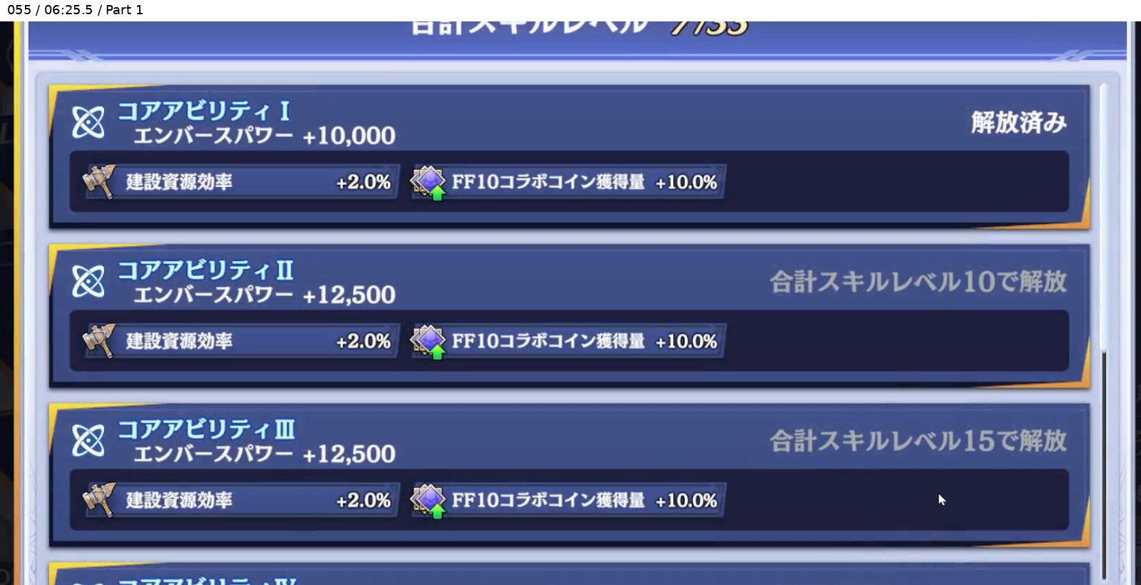 ティーダ コアアビリティ 上段