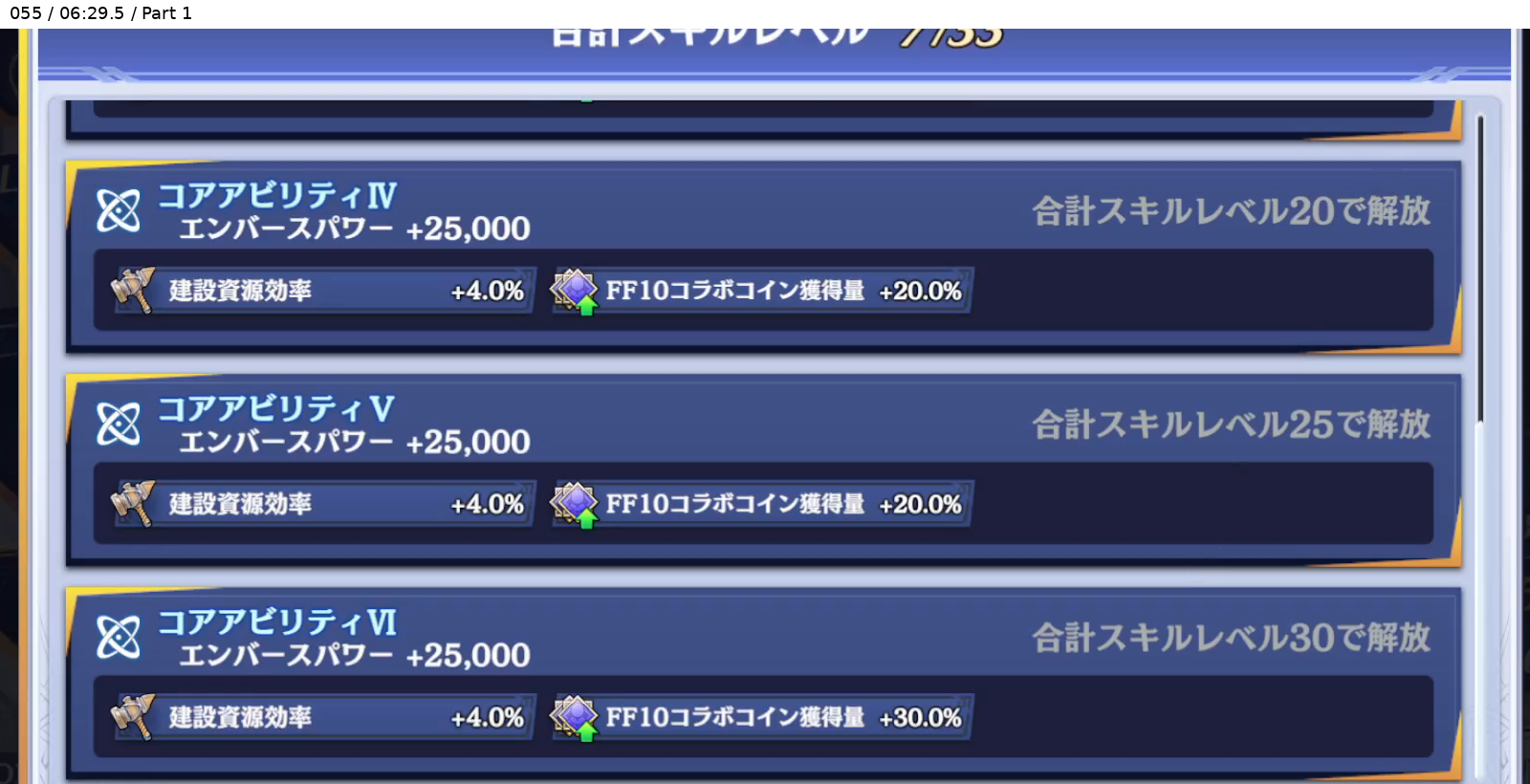 ティーダ コアアビリティ 下段