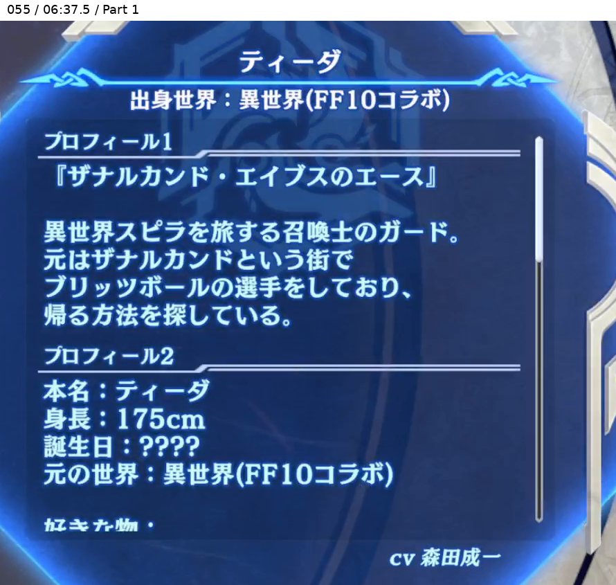 ティーダ 出身世界