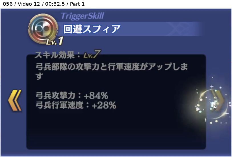 ユウナ トリガースキル1 Lv7