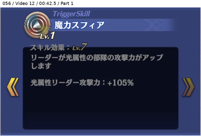 ユウナ トリガースキル2 Lv7