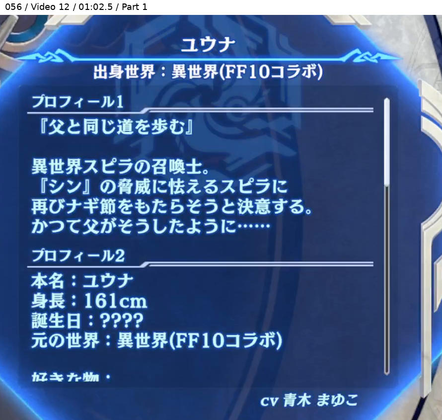 ユウナ 出身世界
