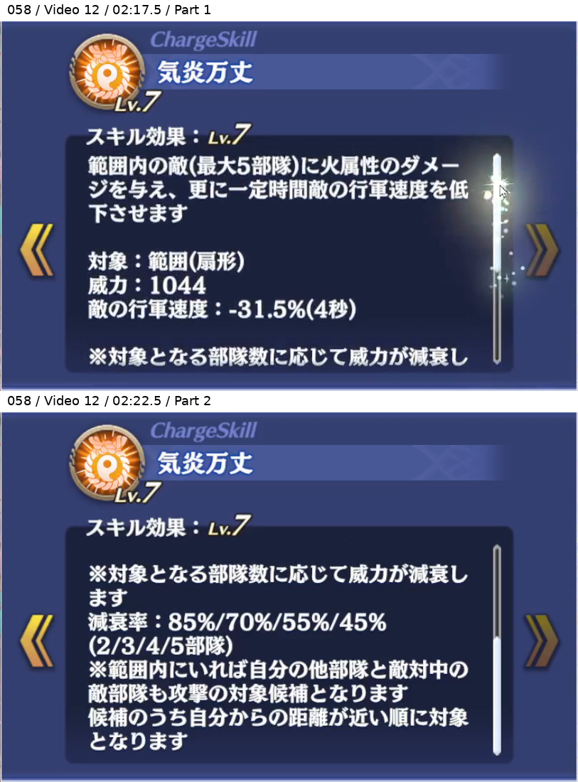 朱天 暁 チャージスキル Lv7