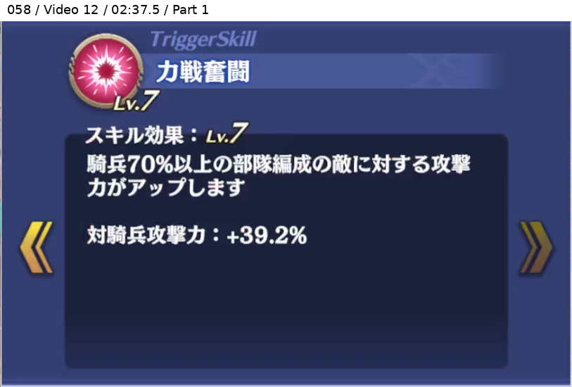 朱天 暁 トリガースキル2 Lv7