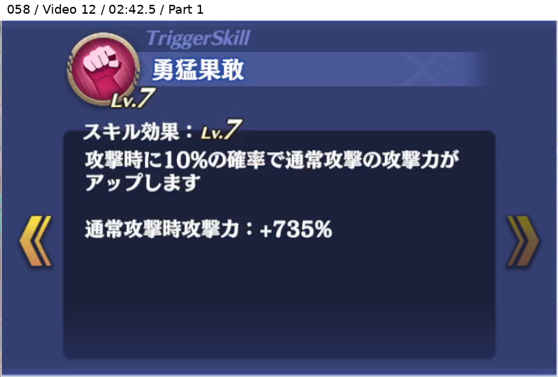 朱天 暁 トリガースキル3 Lv7