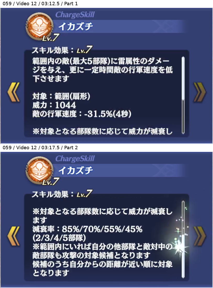 鵤 美鈴 チャージスキル Lv7