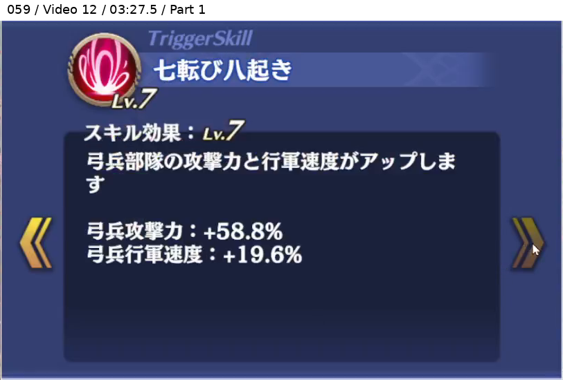 鵤 美鈴 トリガースキル1 Lv7