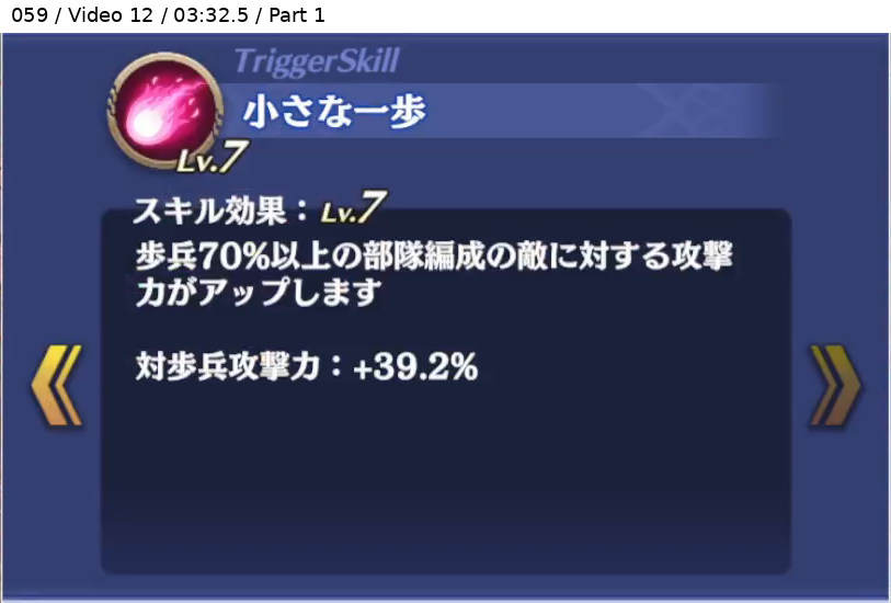 鵤 美鈴 トリガースキル2 Lv7