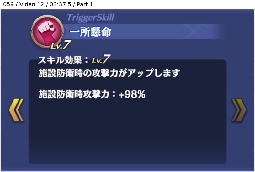 鵤 美鈴 トリガースキル3 Lv7