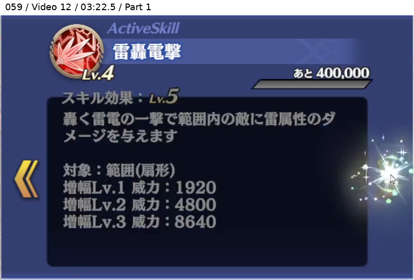 鵤 美鈴 アクティブスキル Lv5