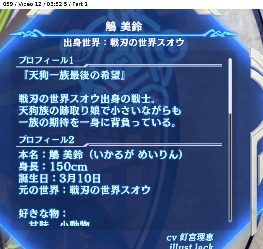 鵤 美鈴 出身世界