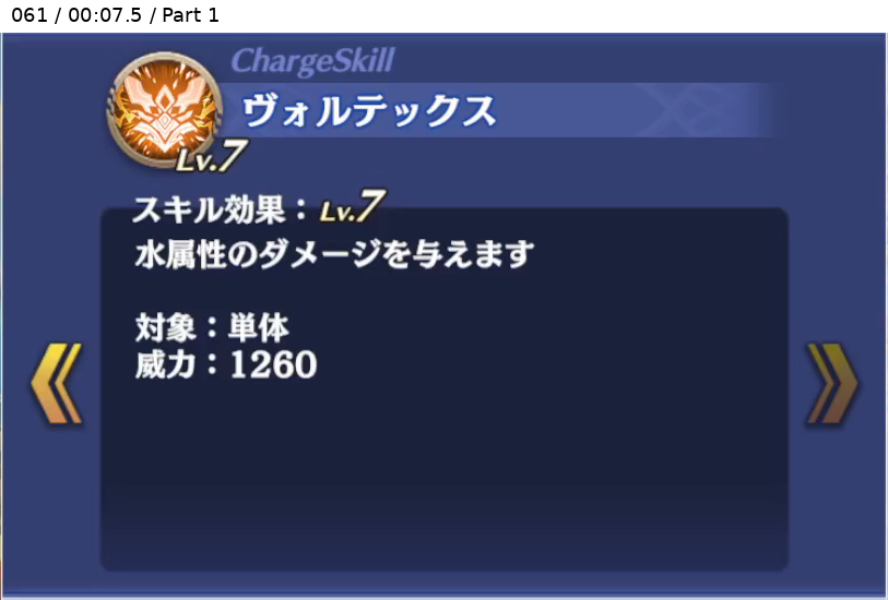 カリーム チャージスキル Lv7