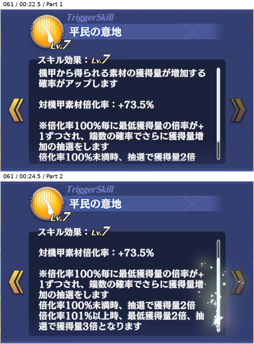 カリーム トリガースキル3 Lv7