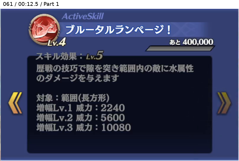 カリーム アクティブスキル Lv5
