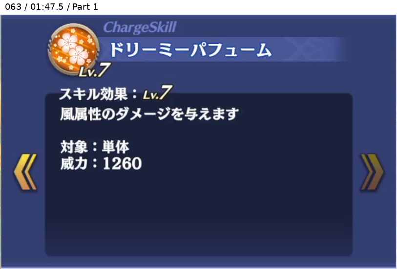 月歌いのチモシー チャージスキル Lv7