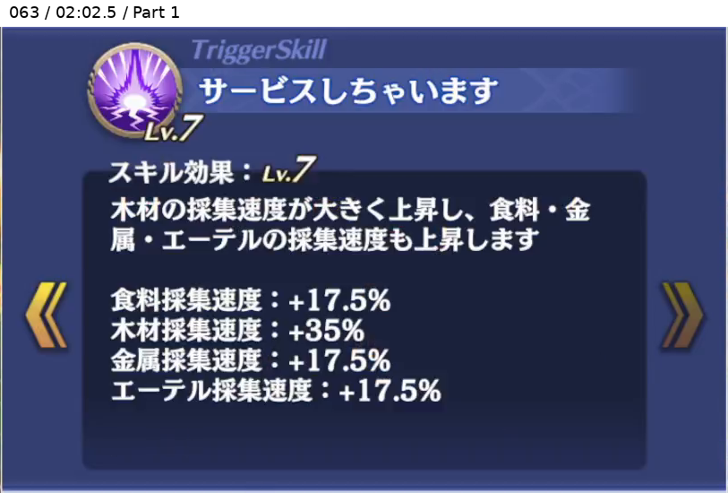 月歌いのチモシー トリガースキル1 Lv7