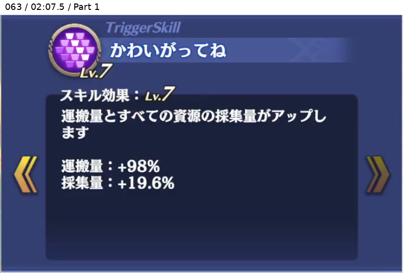 月歌いのチモシー トリガースキル2 Lv7