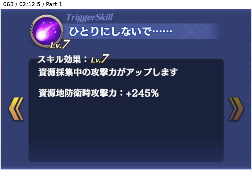 月歌いのチモシー トリガースキル3 Lv7