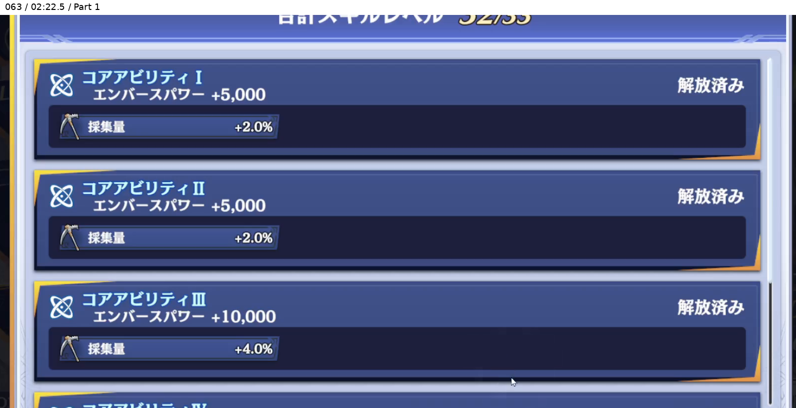 月歌いのチモシー コアアビリティ 上段