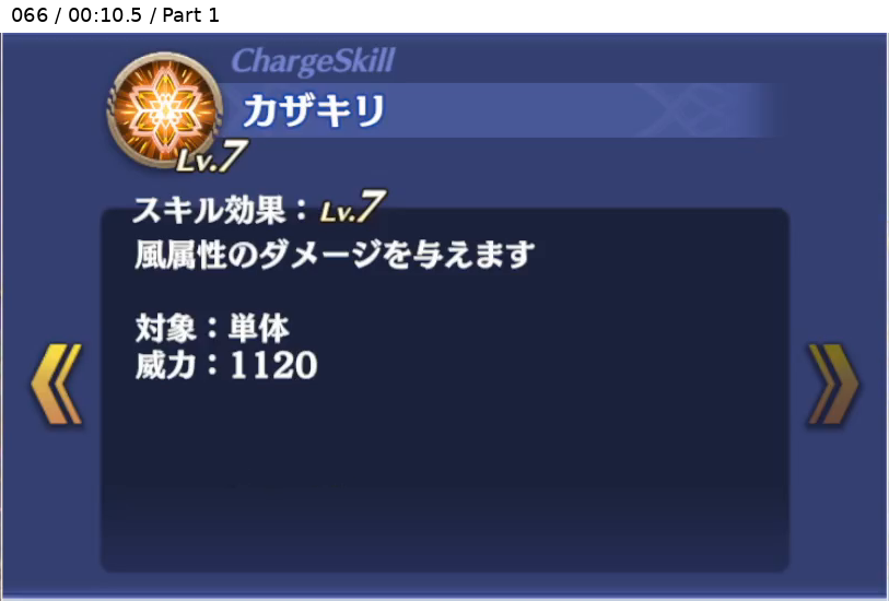 葉 早雲 チャージスキル Lv7