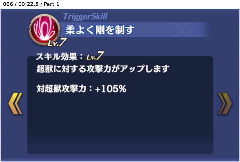 葉 早雲 トリガースキル1 Lv7