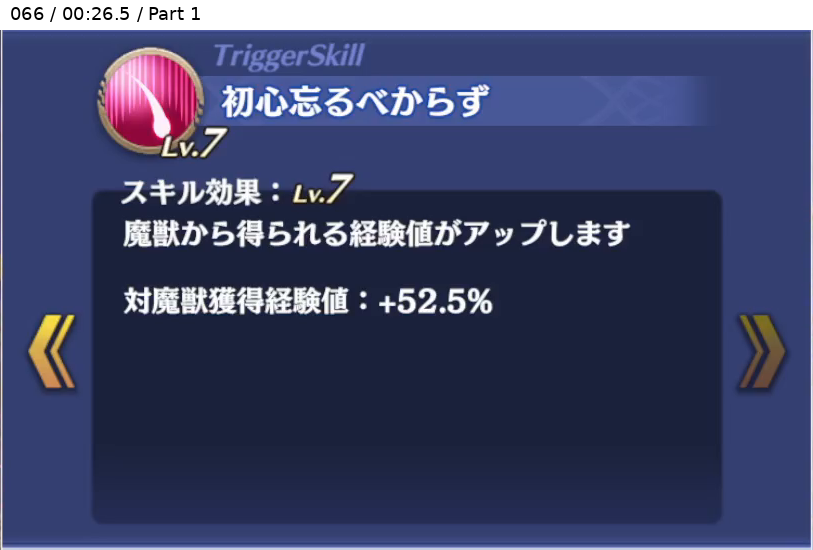 葉 早雲 トリガースキル2 Lv7