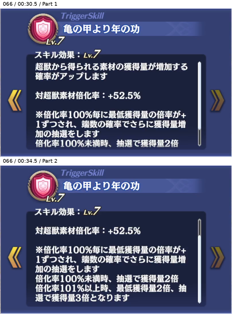 葉 早雲 トリガースキル3 Lv7