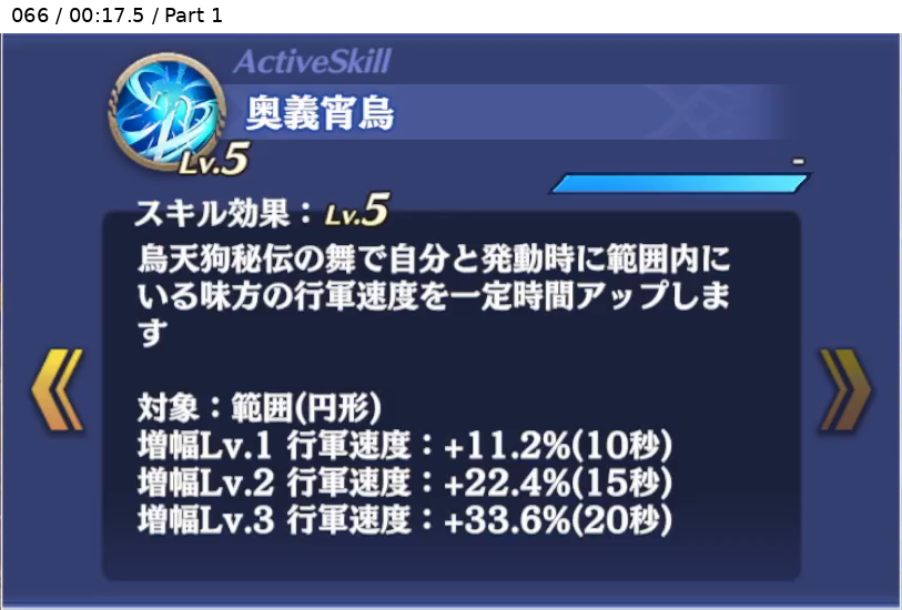 葉 早雲 アクティブスキル Lv5