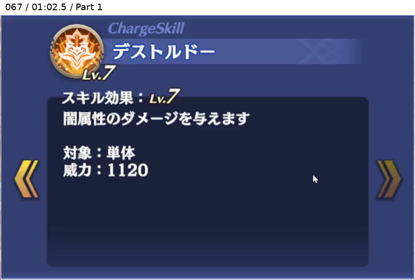 アイーシャ チャージスキル Lv7