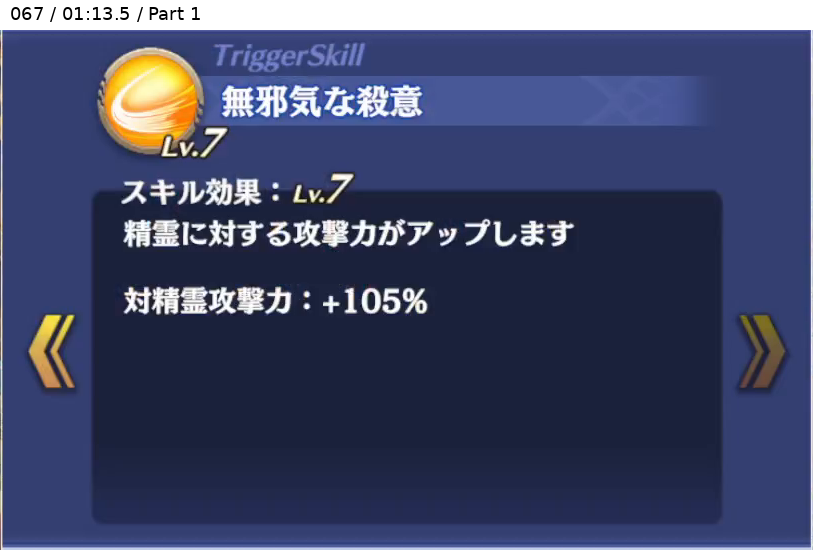 アイーシャ トリガースキル1 Lv7